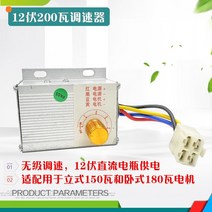 콩수확기 들깨수확기 트랙터 스프레더 전기 컨트롤러 거버너 스위치 비료 스프레더 화분 액세서리 무단 조정 스위치, 12볼트 200와트 거버너
