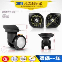 여행용캐리어수리 캐리어바퀴 교체용 바퀴 프랑스 대사관 델시 미국 관광 수하물 교체 가방 액, D011 - 2 Wheels