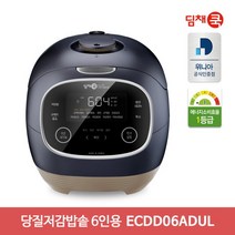 딤채 쿡 6인용 IH압력밥솥 ECDD06ADUL 위니아 추천, ECDD06ADCL(초코브라운)