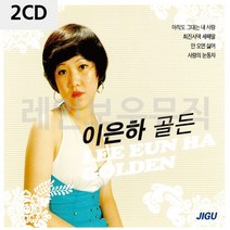 음악2CD 이은하 골든