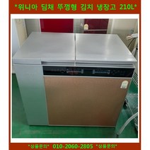 (중고)위니아딤채뚜껑형김치냉장고210L