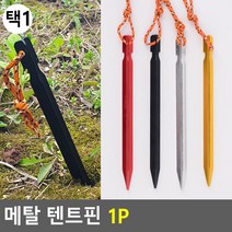메탈 텐트핀 1P 골드
