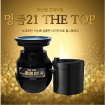 (주)황금맷돌 [본사직영] 황금맷돌 더탑 명품21 음식물처리기 가정용 음식물쓰레기 처리 한방에, 일반형[배수구 대구경]