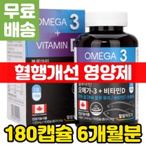 혈관 건강 관리 영양제 오메가-3 혈행 개선 혈액 순환 도코사헥사엔산 캐나다 고함량 연어 새몬 오메가 3 오메가쓰리 동물성 피시 오일 기능 식품 칼슘 흡수 뼈에좋은 멸치 정어리 뼈