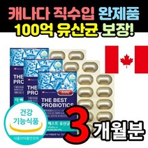 식약처 인증 500억 투입 신프로바이오틱스 김치 모유 비피더스균 17종 100억 코스트코 유산균 20대 30대 40대 50대 성인 여성 남성 부모님 직장인 선물 추천 3개월 분