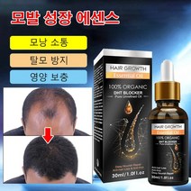 생강 모발 탈모 방지 에센스 모발 발육 케어 에센스 식물 에센스 빠른 모발 성장, 30ml