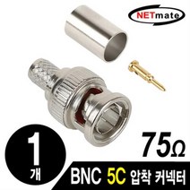 NETmate BNC 5C 압착 커넥터(75옴)/NM-BNC71N(낱개)/RG-6(5C) 동축 케이블 지원/특성 임피던스 75옴/황동(