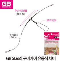 GB 오모리 구마가이 유동채비 4호 5호 한치채비 묶음채비