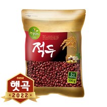 2022년 햇곡 국산 적두 500g 팥