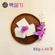 오복떡집 백설기 맵쌀떡 쌀떡 쌀가루 떡 아기백설기 반말 한말 영양떡 영양간식 아침 식사대용 낱개떡 개별포장 떡선물 떡주문 떡맛집 답례떡 떡돌리기 홈쇼핑 냉동떡 국내산, 40개, 85g