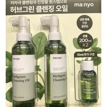 마녀공장 퓨어 클렌징 오일 기획세트 (200mlx2 +55ml), 단품