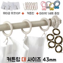 리빙메이드 커튼링 45mm 화이트, 21개입, 화이트색상