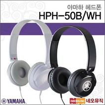 야마하 헤드폰 YAMAHA headphone HPH-50B / HPH-50WH, 야마하 HPH-50WH