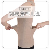 [이슈] 생리통 완화 기모 민소매 아랫배 찜질 주머니 나시 1+1