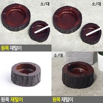 소울리드 원목 재털이 휴대용 재털이 야외용재털이, 소