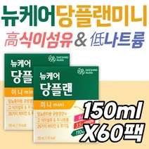 식이섬유 알룰로오스 뉴케어 당플랜 미니 단백질 보충 비타민 미네랄 대상웰라이프 균형 영양식 중년 장년 당뇨환자 식단 관리 케어 건강 한끼 식사 대용 50대 60대 70대 남성 여성