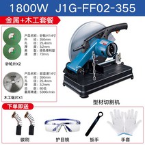 슬라이딩 각도 절단기 금속 목재 타일 자물쇠 철근 컷팅기 공구, 02-355형1800W-금속+목공패키지
