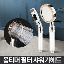 sioncompany_옵티머 필터샤워기 아파트수압상승 석회수 샤워꼭지 샤워기헤드 녹물제거샤워기 샤워기헤드교체 샤워필터 교체용샤워헤드--SC, ♥필터 3P
