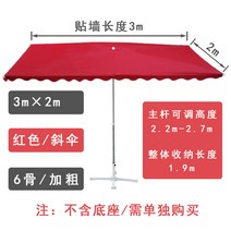 양산 노점 장사 문앞 상업용 사각 비천막 대형파라솔, T11-파라솔 빨간색 3x2두꺼운 6개살