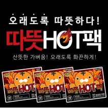 *당일출고* [어썸고고]따뜻 파스형 붙이는핫팩/흔드는핫팩/발핫팩 모음 120개 80개 40개 20개, 흔드는핫팩