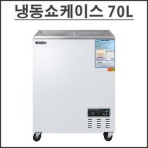 그랜드우성 업소용 냉동고 냉동 쇼케이스 CWSM-070FAD(70리터), 디지털