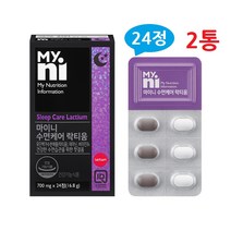 락티움 수면케어 수면의질 개선 숙면 수면건강 테아닌 비타민B6 타트체리 마그네슘 트립토판 유단백 가수분해물 영양제 보충제 식약처 기능성 인정 긴장완화 로즈마린 미강 레몬밤 프랑스산, 2통, 700mg 24정