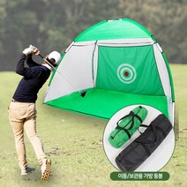 골프 스윙연습 텐트형 그물망 실내 골프네트 실내골프연습장 가정용 골프연습망, 골프 텐트형 그물망-그린 1M