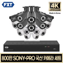 FXT-800만 CCTV 4K SONY-PRO 국산 카메라 자가설치 세트, 29. 16CH 실내8대 실외8대 풀세트
