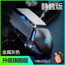 인피크 금속 기계 e스포츠 마우스 유선 게임 컴퓨터 사무용 노트북 범용 치킨 매크로 cf, 금속 회색
