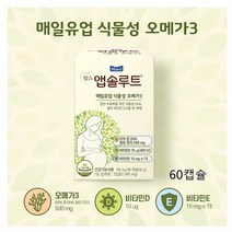 임산부 식물성 오메가3 수유부 비타민D 비타민E DHA EPA 미세조류 오메가쓰리 식물성연질캡슐 60캡슐 휴대가 간편해 챙겨 먹기 쉬움