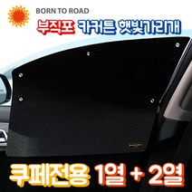 DUB 부직포 햇빛가리개 카커튼 암막커텐, 1세트, 폭스바겐 더 비틀 컨버터블 (12년~)