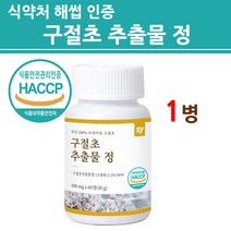 관절연골엔 구절초 추출물 리나린 정 환 캡슐 국산 주절초 분말 가루 보스웰리아 우슬등복합물 상어연골 참당귀 식약처 식약청 해썹 인증 인정 효과 효능, 1통