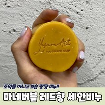 마네버블 세안용 레드향 세수비누 수제비누