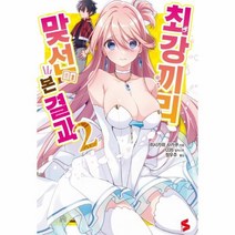 웅진북센 최강끼리 맞선 본 결과 2