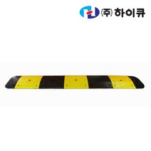 P6552 하이큐 조립식 과속방지턱 L500x50x500 경사면 1조2EA(2682), 1