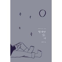 밤에만 읽는 시, 도서