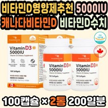 비타민D추천 비타민D5000 피로회복비타민 갱년기여성 비타민D수치 비타민디추천 비타민D영양제추천 5000IU 대용량 비타민D영양제 햇빛비타민D 부모님영양제추천 면역 비타민D5000IU