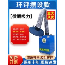 산업용 배기 후드 집진기 청정기 용접 흄 환경 보호, 구리 코어 모터 약한 흡입 단일 암 [100%