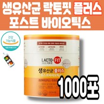 종근당건강 락토핏 락토빗 생유산균 플러스 포스트바오이틱스 프리 프로 포스트 바이오틱스 락추로스파우더 비피도 박테리아 신바이오틱스 포뮬러 유산균 대사물 멜라트리약통, 5개(800포+200포)