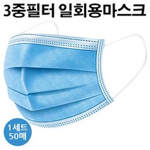 3중필터 일회용마스크 50매, 1세트