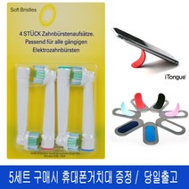 (5세트구매시 스마트폰거치대증정)오랄비 칫솔모 전동칫솔모 브라운 오랄비 전동칫솔모 호완용칫솔모/오랄비리필용칫솔모, 3.프로화이트(EB-18A)
