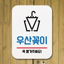 표지판 안내판 팻말 푯말 표찰 우산꽂이 부재중 알림판 사무실 간판 시판 디자인문패 명판, 화이트, 화이트