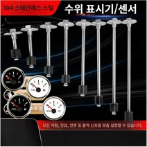 다용도 수위 표시기 측정기 물탱크 오일탱크 차량용, 레벨 센서 27.5cm
