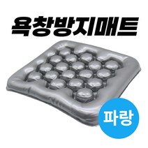 라이튼 욕창방지 에어 매트, 파랑색