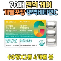 고용량 남자 아연 비타민 C 면역력 원데이 영양제 1+1 중년 맞춤영양제 아스크로빈산 항산화 캡슐 이뮨 IMMUNE 남성 여자 여성 시니어 실버 노인 어르신 90대 80대