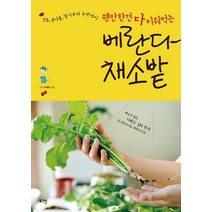 베란다 채소밭:상추 콩나물 딸기부터 수박까지 웬만한건 다 키워먹는, 로그인
