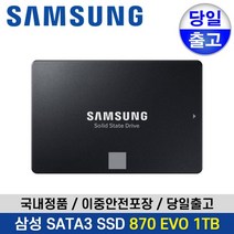 삼성전자 870 EVO SATA SSD 1TB 2.5인치 데스크탑 노트북 하드디스크