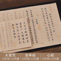 문방사우 서예 재료 서예붓 도구세트 심경 명상 수필 불경 모사 모사 경전 금강 초심자 모작 카피 북 라이스 페이퍼 특서 입문서, 마음경 108번 + 대자비만트라 108번 + 상경, 펜형 브러시 세트 펜형 브러시 + 펠트 + 잉크