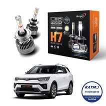 티볼리 4면 합법 인증 H7 LED 전조등 헤드라이트 1SET 자동차 검사 통과, 티볼리 [15~17년], H7-PIN, 1개
