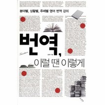 번역 이럴 땐 이렇게, 상품명